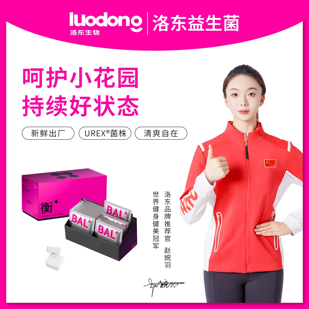 【UREX私密健康】洛东舒茵益生菌活性小花园女性益生菌即食压片