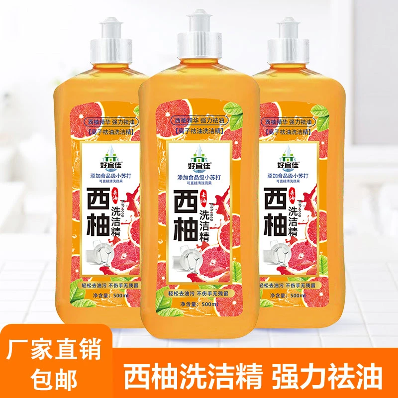 西柚洗洁精去油温和家庭装厨房餐具果蔬清洁适用西柚洗洁精食品级