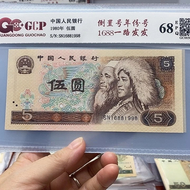 倒置号年份号，16881998