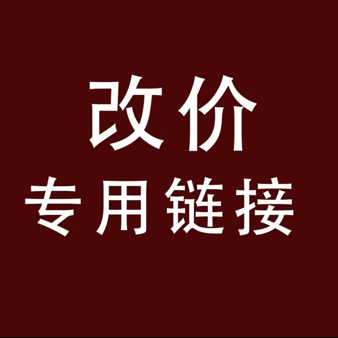 禾亿出品-猴头手串改价专用链接