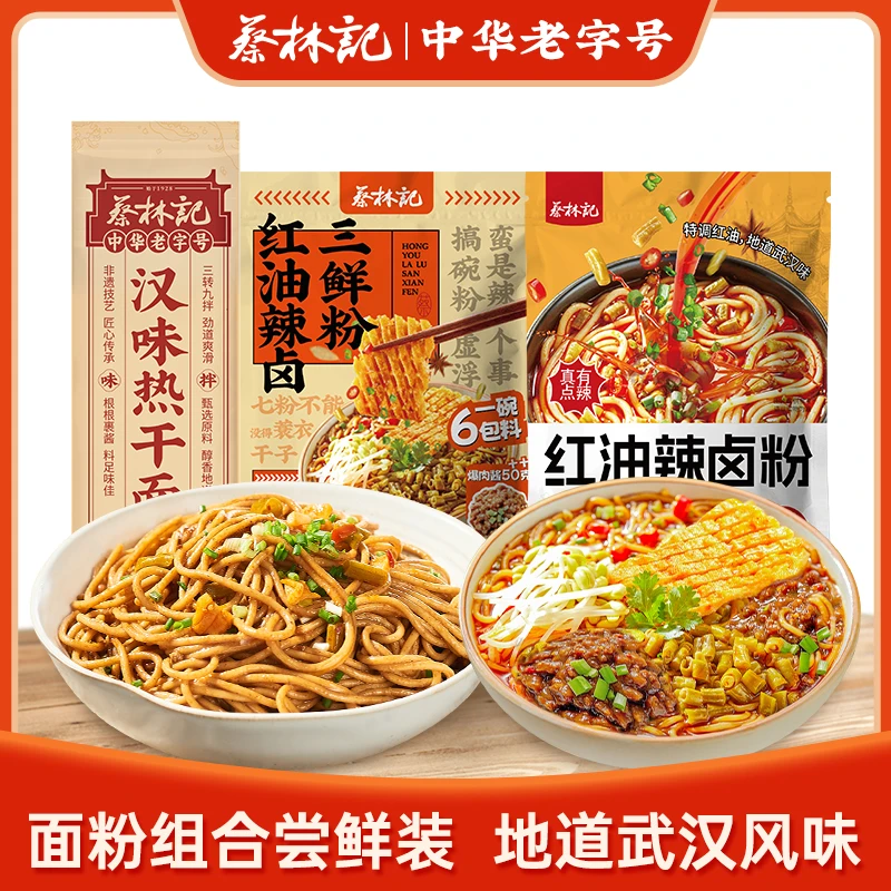 蔡林记地道武汉热干面红油三鲜辣卤粉浓郁醇香方便速食早餐夜宵