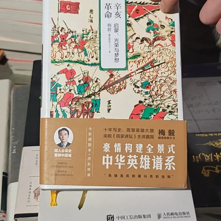 辛亥精装库存书全新
