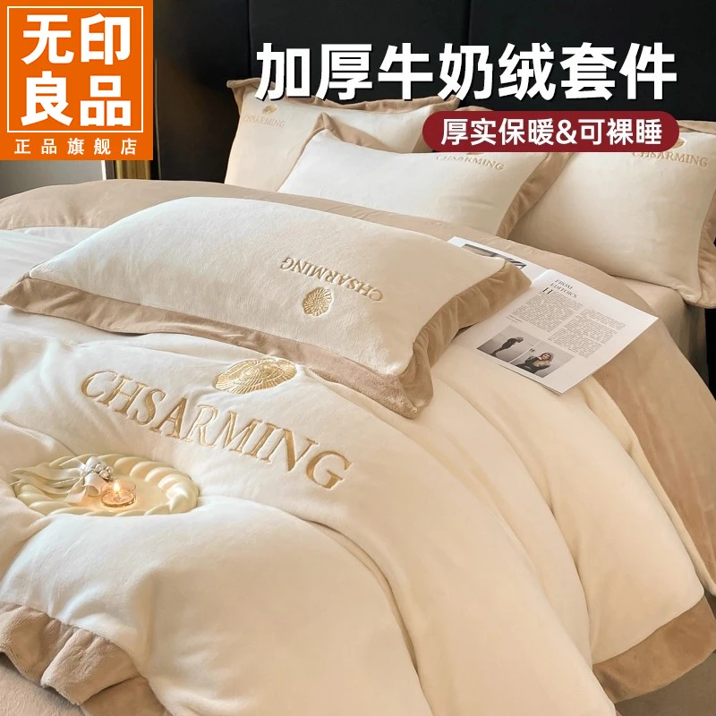 无印良品加厚牛奶绒床上四件套轻奢高级感被套冬季加绒床单三件套