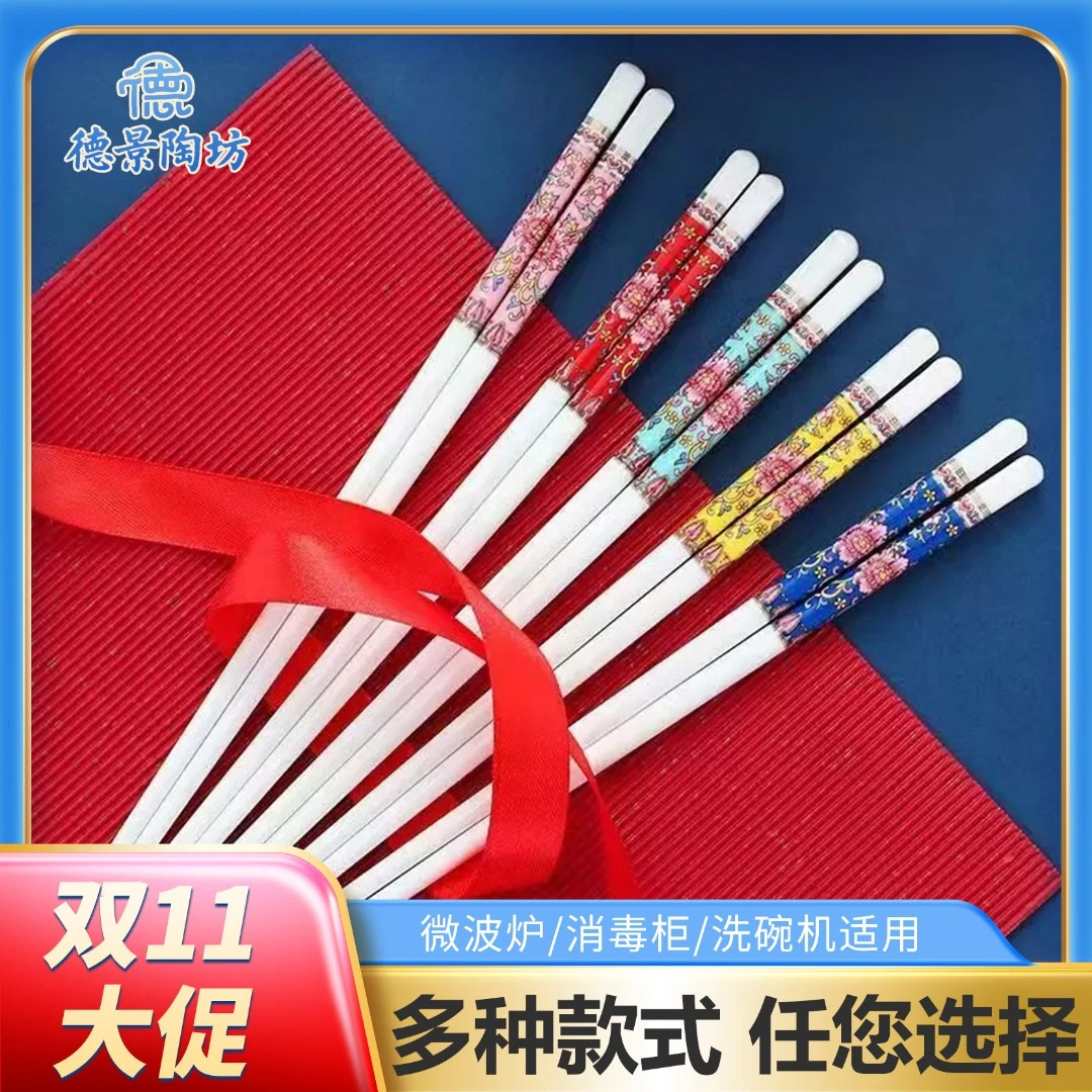 【德景陶坊】官方正品【10双送饭勺】防霉防潮防滑正宗景德镇餐具筷子