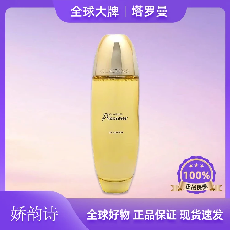 娇韵诗至臻凝时精华水30ml月光宝瓶爽肤水保湿紧致补水护肤LL