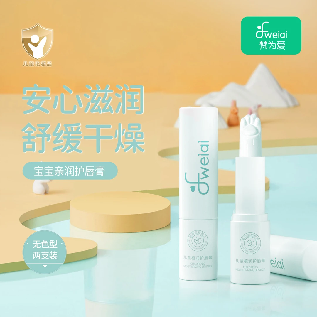 【小金盾】梵为爱植润护唇膏保湿滋润植物果油无色宝宝青少年护唇