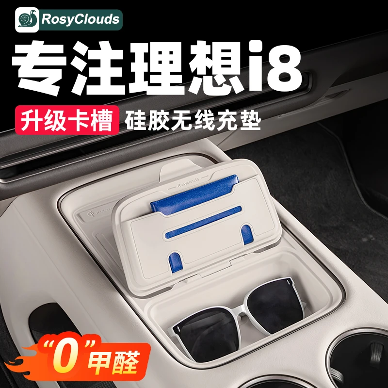 理想i8中控无线充电垫硅胶水杯套收纳盒车内装饰必备用品必备配件