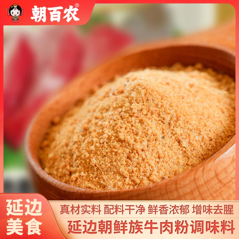 朝百农牛肉粉调味料家用厨房调味品提鲜增味烹拌煲炸调料300g