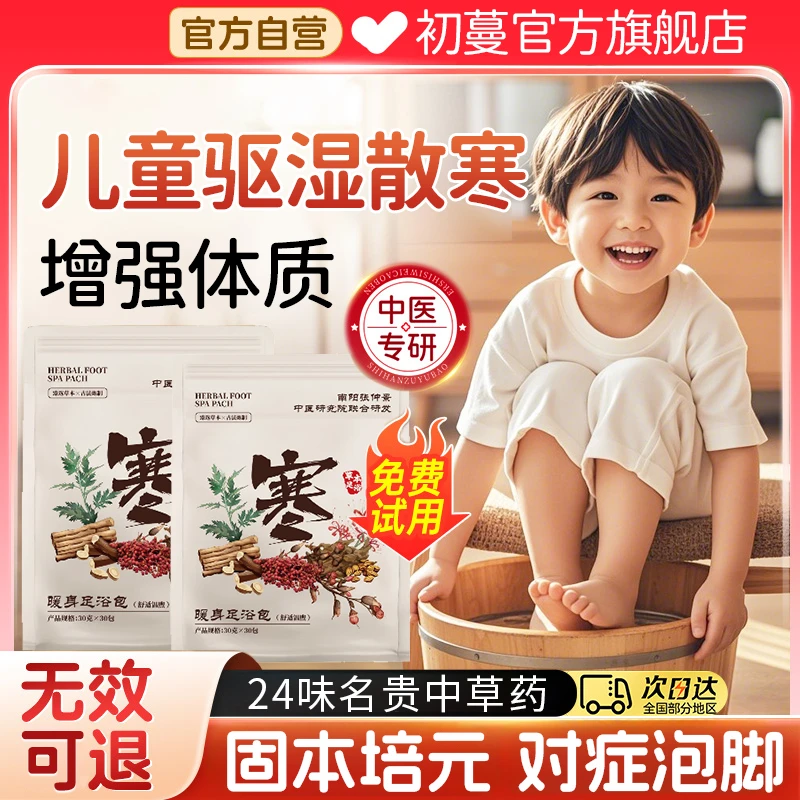 【儿童专用】儿童脾胃调理泡脚包虚寒便秘积食增免疫婴儿宝宝药足浴