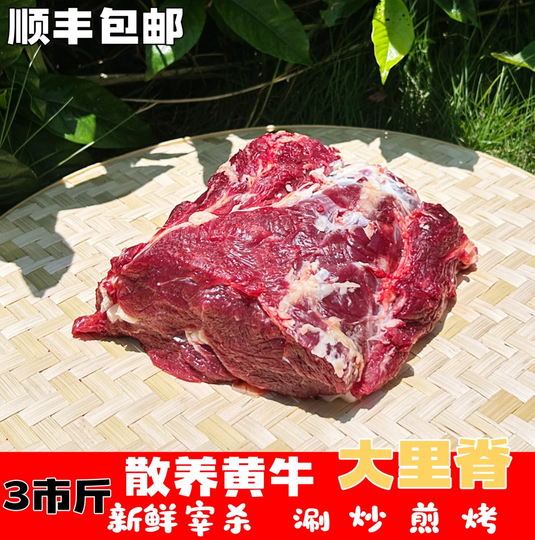 （大里脊）恩施高山放养土黄牛肉质鲜美口感好现宰杀牛大里脊包邮