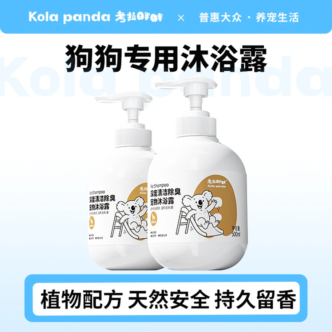 考拉胖胖狗狗专用沐浴露浴液推荐宠物小狗比熊洗澡必备神器日用品