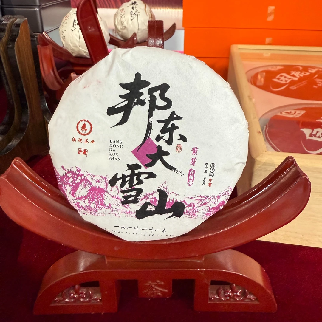 滇瑞【茶夫人生日】2023年邦东大雪山紫芽100克饼普洱生茶
