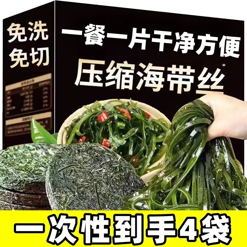 【到手4袋】压缩海带丝烘干圆饼干货免洗20g/袋