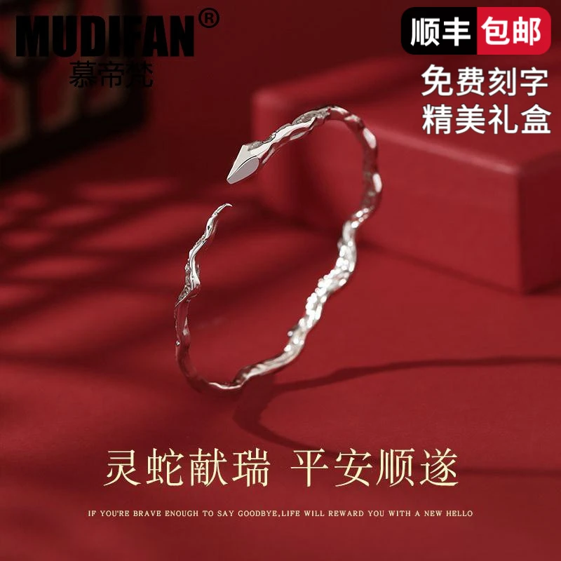 足银手镯 慕帝梵999纯银镯子手镯生肖女本命蛇年生日礼物送女友