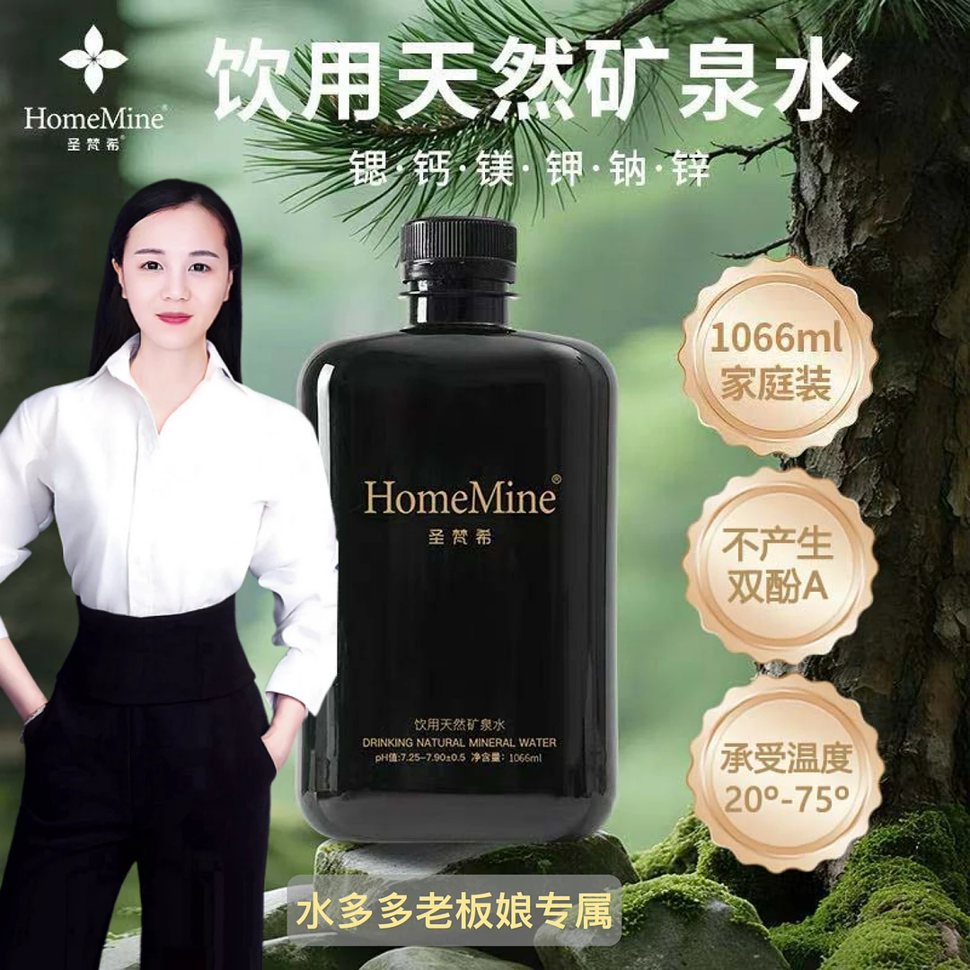 圣梵希 含锶矿泉水1066ml天然弱碱性 甘甜健康非苏打水纯净水运动
