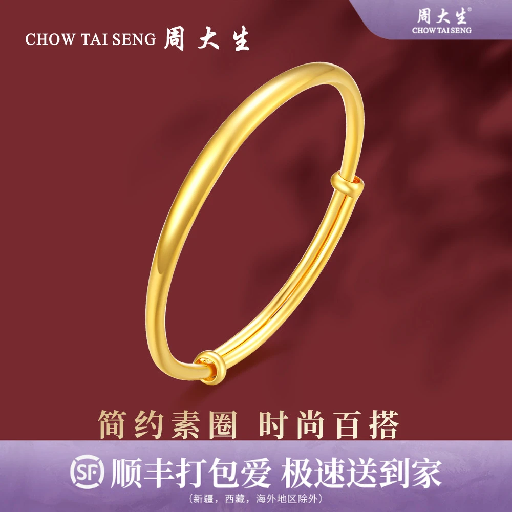 周大生黄金手镯推拉实心时尚光面金镯子足金素圈结婚三金送老婆