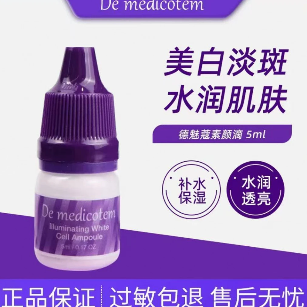 【官方正品】DEMEDICOTEM德魅蔻素颜滴精华液美白淡斑