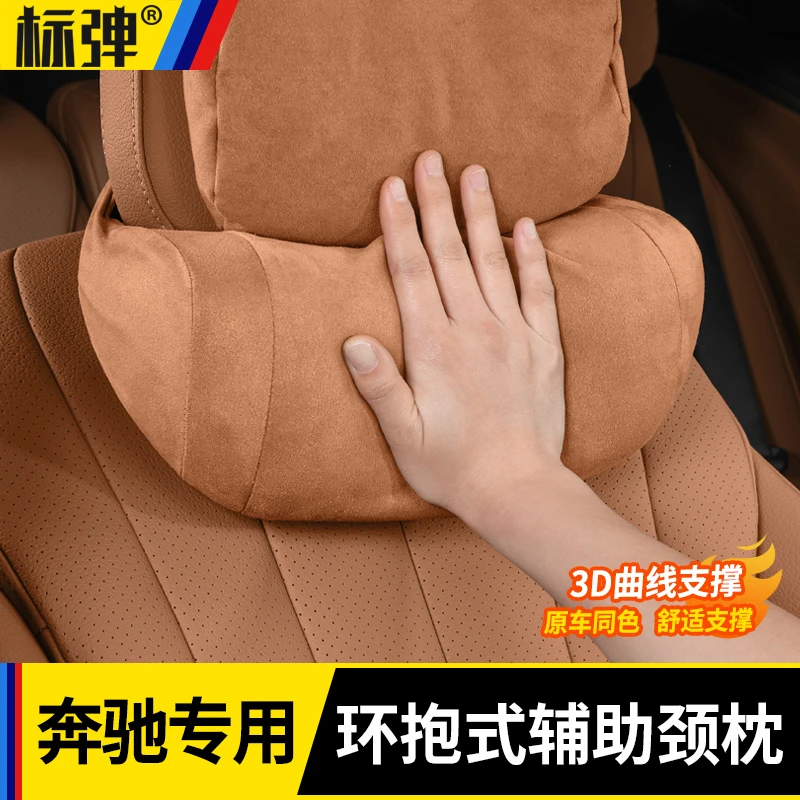 奔驰E级C级头枕护颈枕GLC300/E300L 座椅腰靠枕垫内饰改装用品件