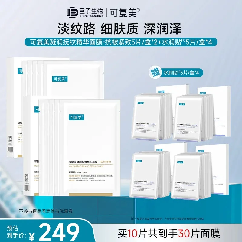 【小金膜Pro】可复美凝润抚纹精华面膜保湿抗皱紧致