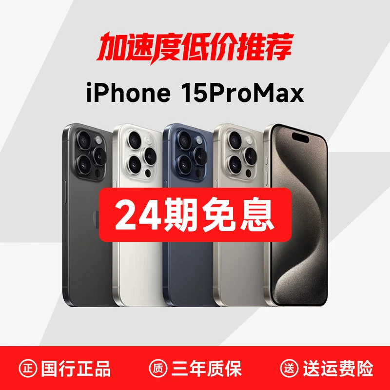 9新 Apple/苹果 【24期免息】iPhone15ProMax全网低价工作备用手机商品图