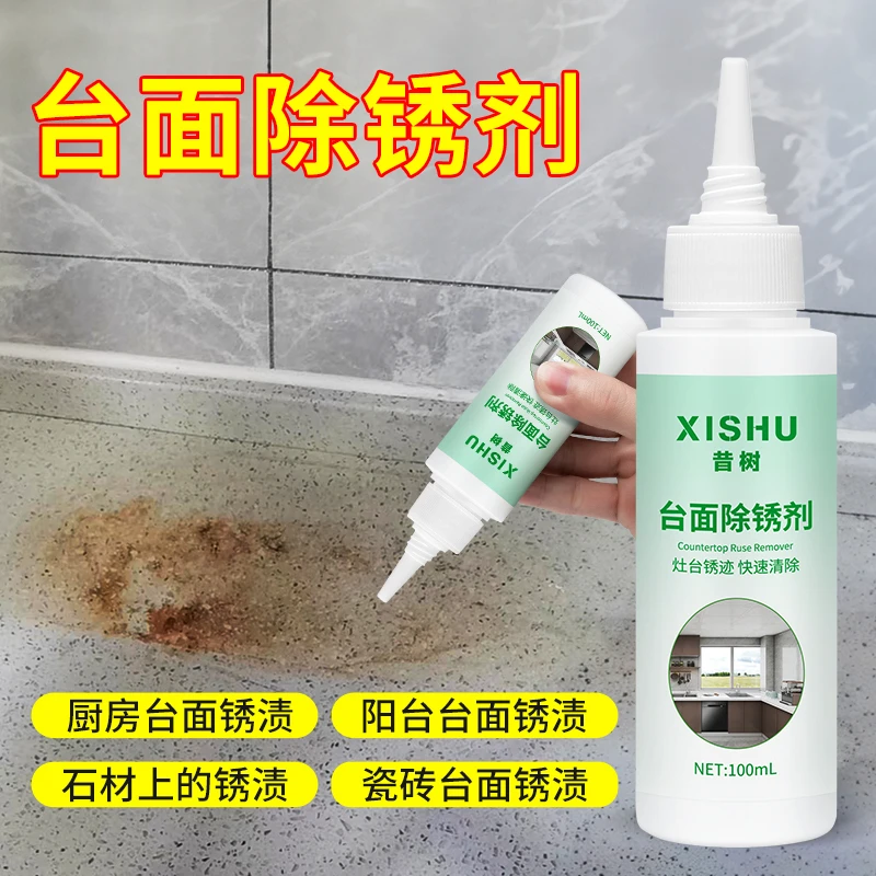 厨房台面除锈剂石材石英石大理石清洁强力去黄去污地板砖除垢清洁