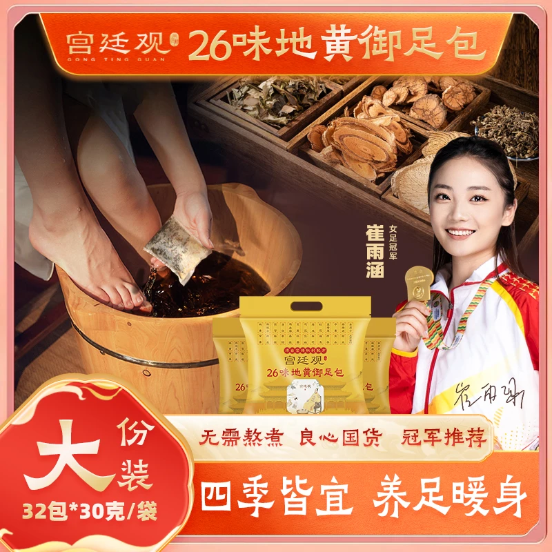 宫廷观26味御足包真材实料草本泡脚包地黄艾草花椒老姜红花免煮