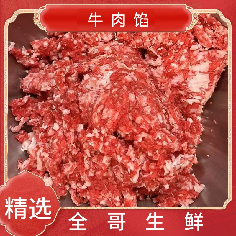 【牛肉馅】 国产清真  饺子肉馅 6斤（1斤一包,共6包）