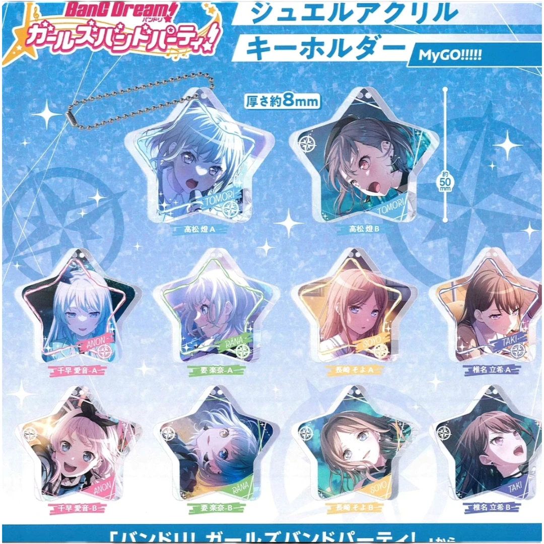 【BanGDream】MyGO 星形亚克力挂件扭蛋（盲盒代拆）