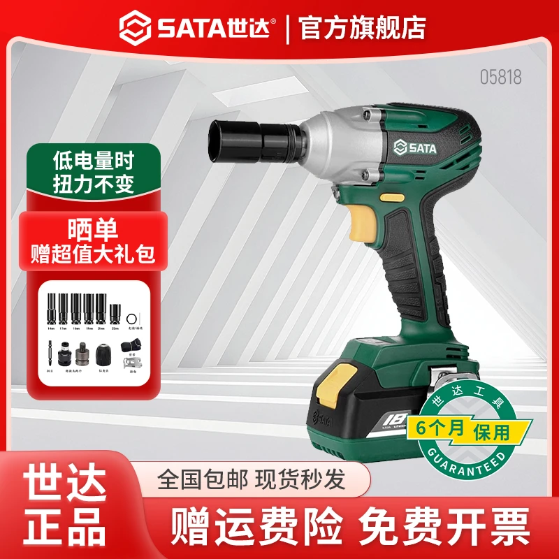 SATA/世达18V大扭力电动板手无刷锂电动扳手汽修脚手架专用工具