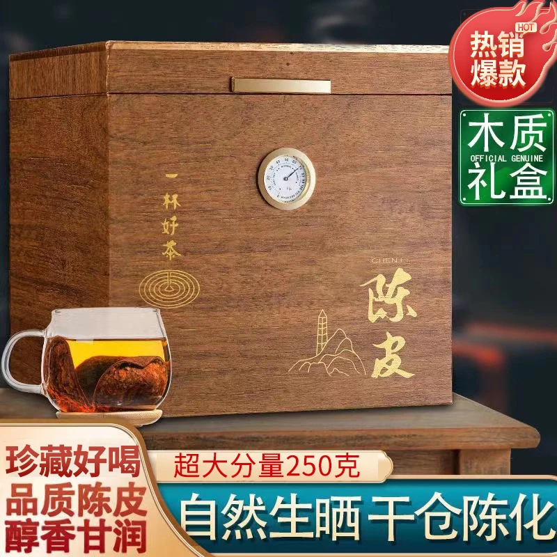琛牌【中秋茶礼送礼】正宗陈皮老陈皮广东特产橘子皮250克礼盒装
