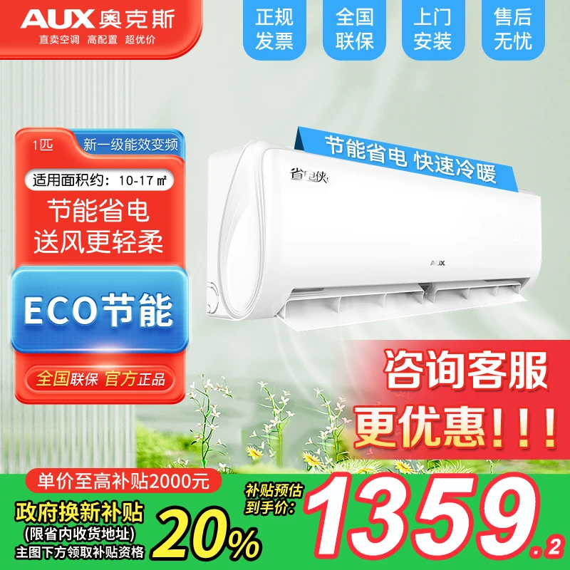 【国家补贴】奥克斯空调省电侠大1匹新一级挂机冷暖除菌卧室节能