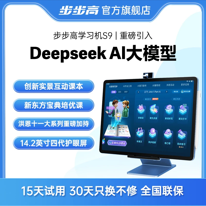 【陈果果专属】步步高学习机S9全智能作业辅导AI实景洪恩系列