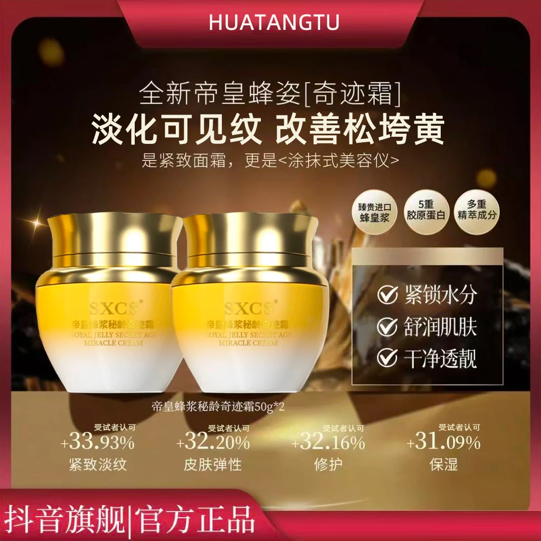 【梅姐同款&奇迹霜】帝皇蜂浆秘龄奇迹霜养颜保湿紧致抗皱淡化细纹