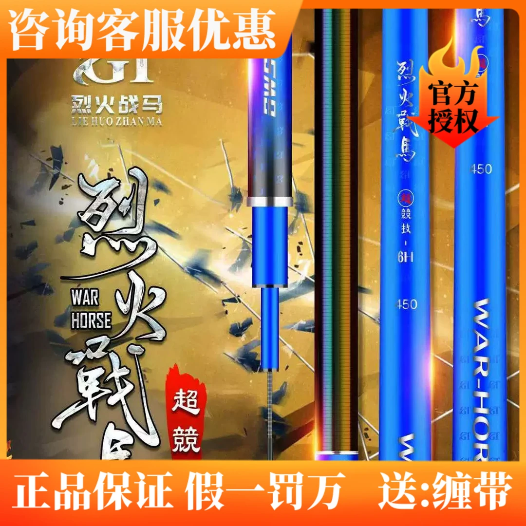 烈火战马超競技5H6H8H10H12H15H黑坑鲫鱼鲤鱼飞抄竿XT