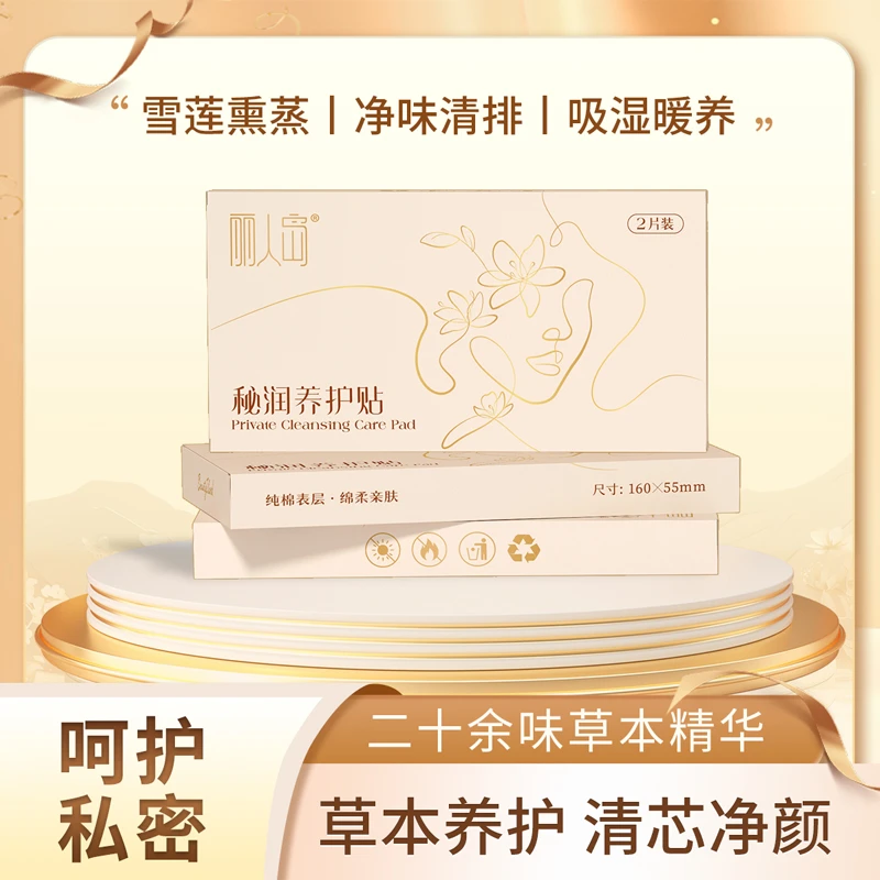丽人岛【加赠2片试用】草本植物精华雪莲花红花亲肤便携秘润养护贴