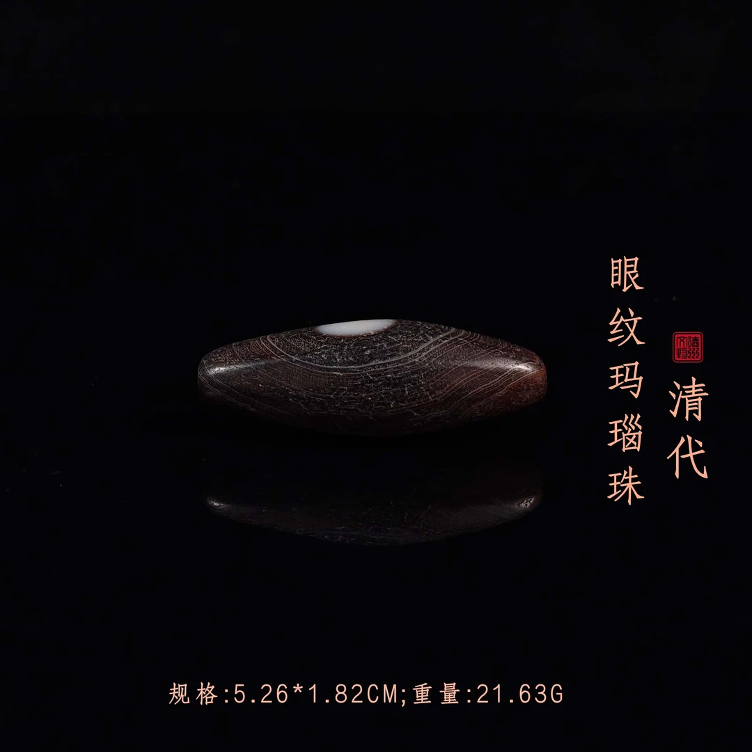 清代玛瑙眼纹珠/DZ176276/古玩/收藏/德州文物