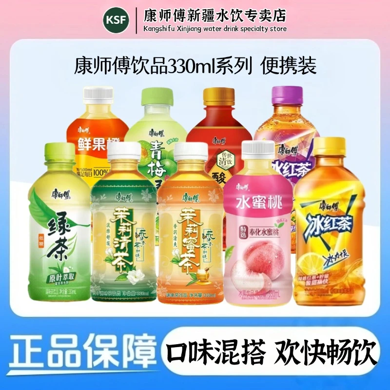 [新日期]  康师傅饮品330ml/瓶12瓶冰红茶茉莉绿酸梅汤鲜果蜜桃