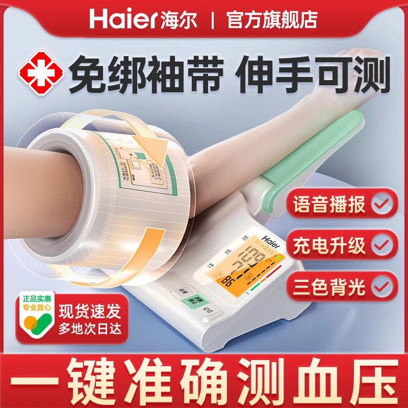 海尔臂筒式医用全自动电子血压计血压测量仪精确家用正品血压仪器