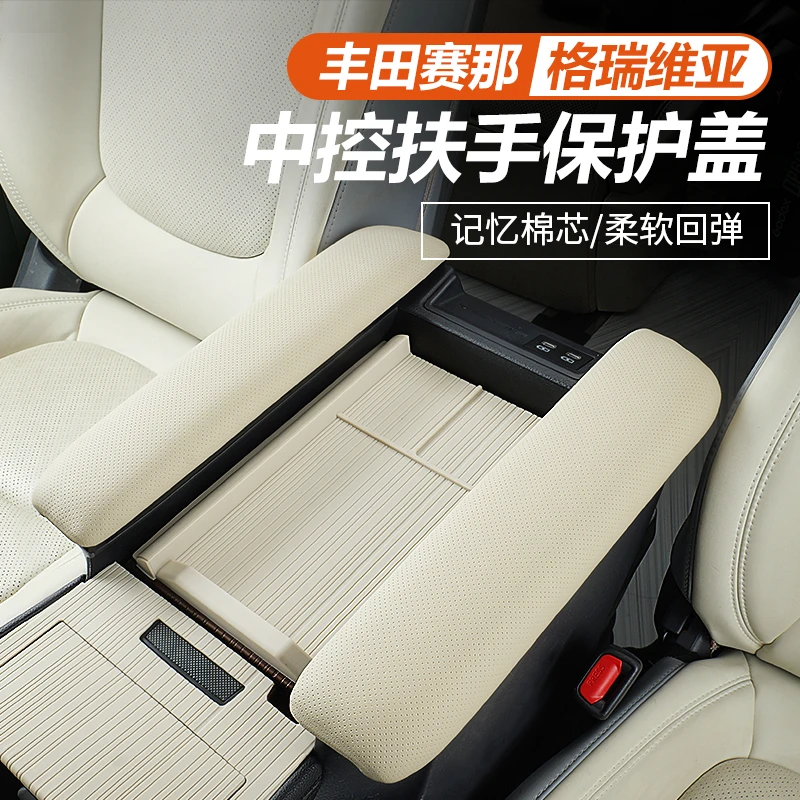 适用丰田赛那扶手箱保护盖改装塞纳记忆棉防护套格瑞维亚专用配件