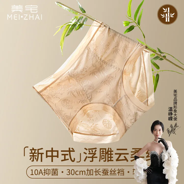 美宅【国风浮雕蕾丝】中高腰加长底档蚕丝抗菌性感透气内裤女欧若风