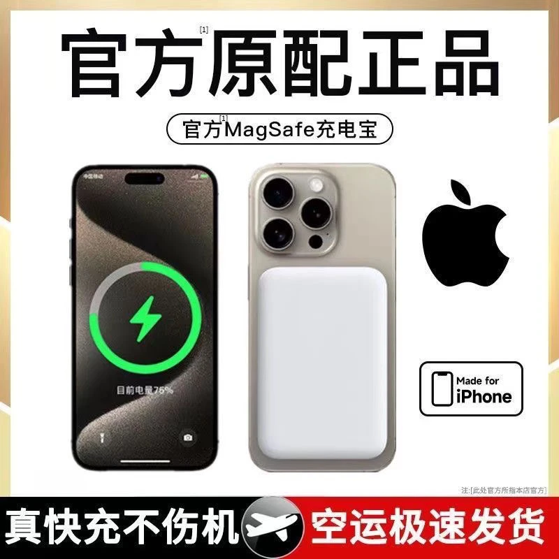 3c认证无线磁吸充电宝快充大容量超薄便携电池适用苹果16