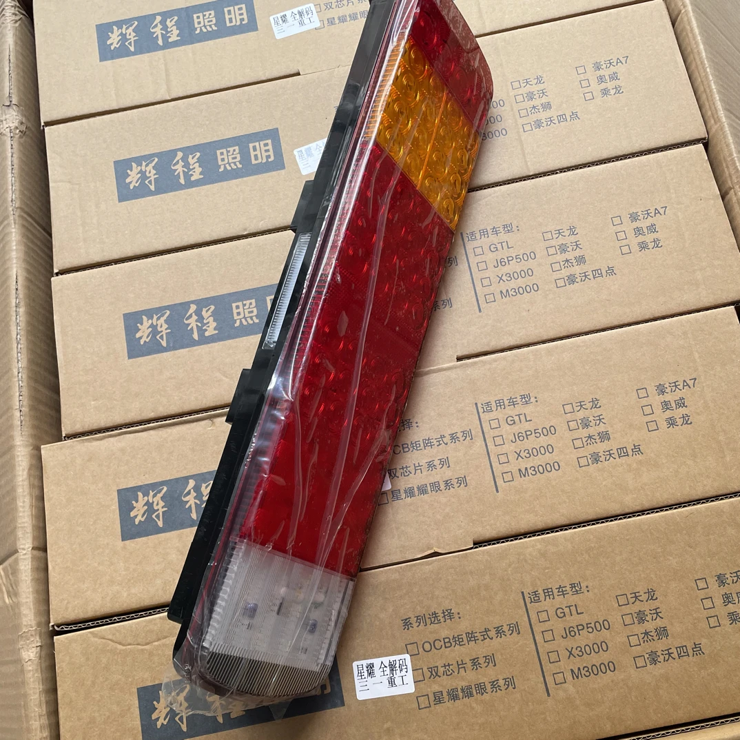 三一重工LED尾灯