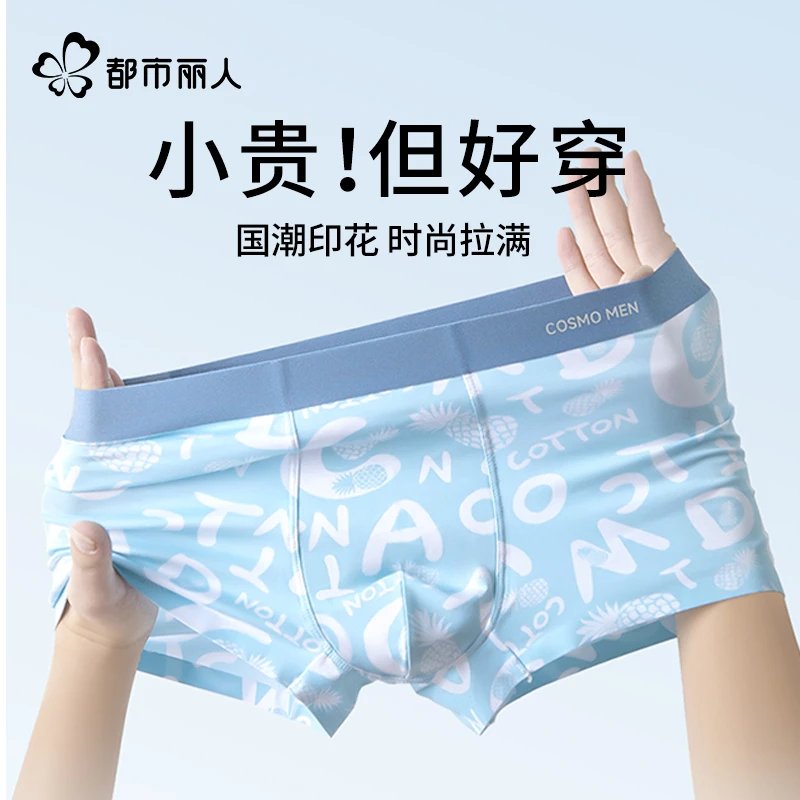 都市丽人男士内裤男款抗菌裆2025新款印花短裤头青少年运动平角裤