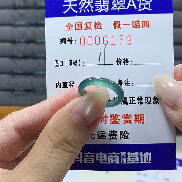 翡翠未镶嵌戒圈6179