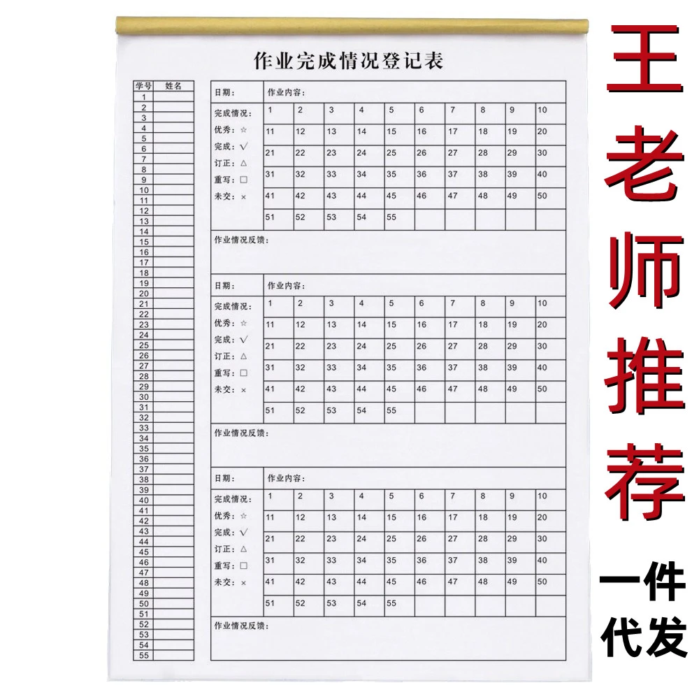 学生作业完成情况登记表新版老师批改作业跟踪记录表中小学通用单
