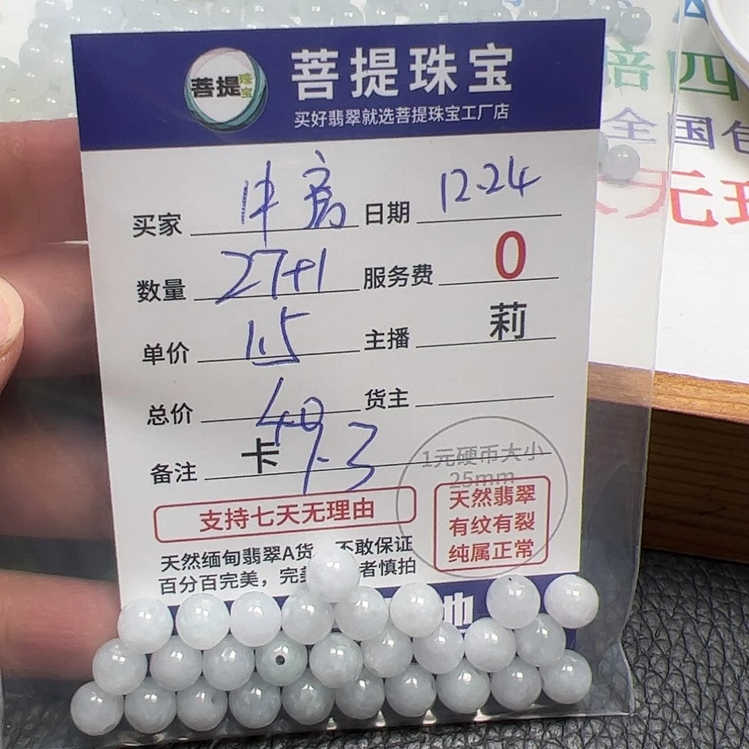 中***房翡翠散珠货主老年卡7.3