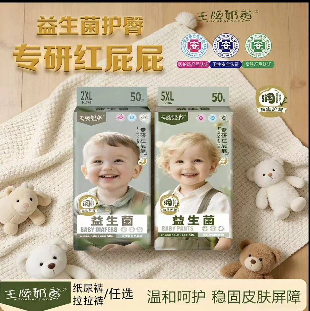 【益生菌】专研红屁屁亲肤精华秋冬专用新生儿王牌奶爸纸尿裤拉拉裤