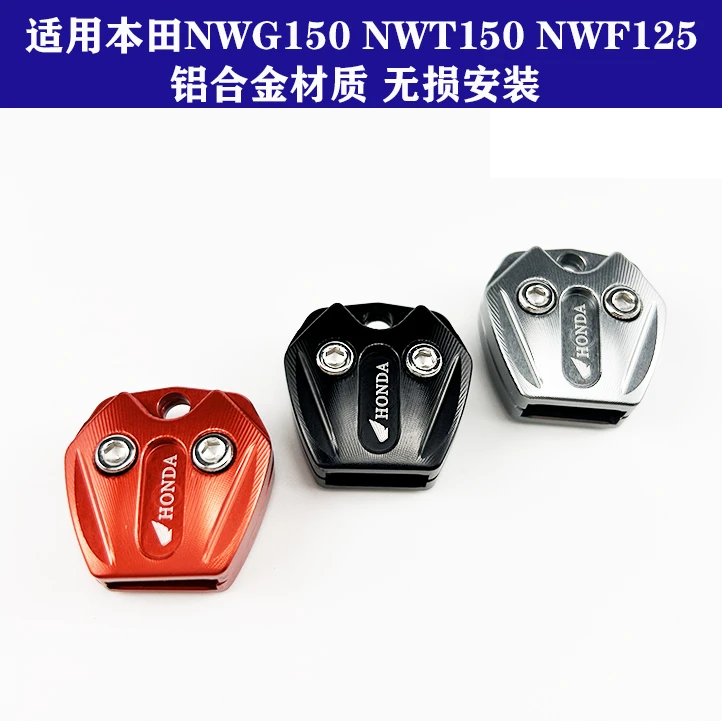 适用本田NWF125 NWG150 NWT150钥匙头手柄NWX125钥匙壳钥匙头套