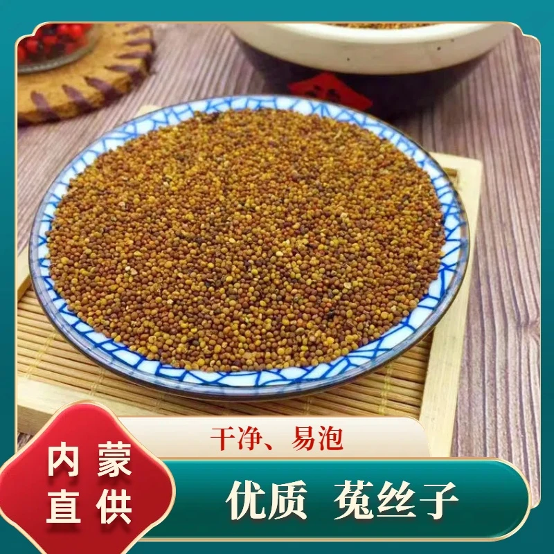 【精选】优质菟丝子泡水喝五味子沙苑子覆盆子产地直供
