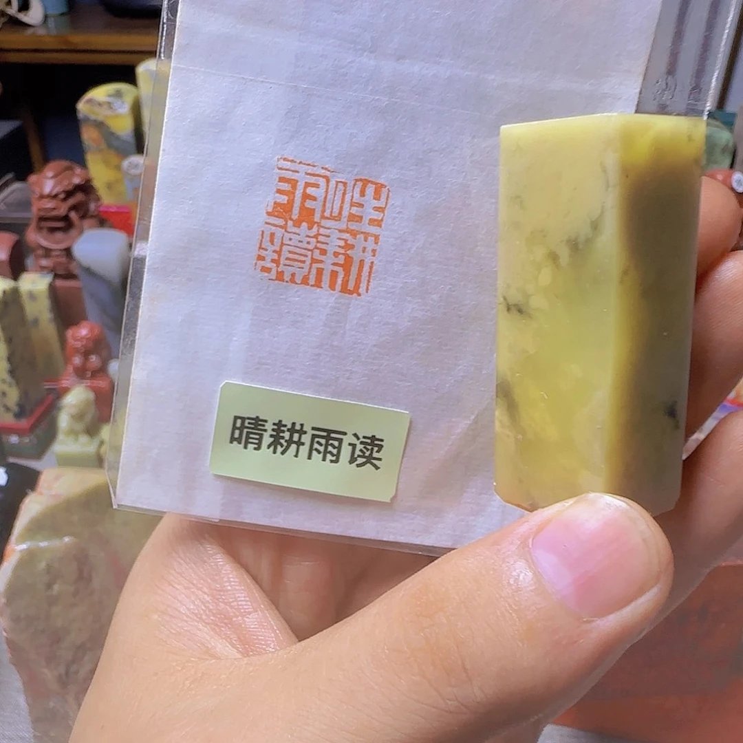 昌化石印石压脚章